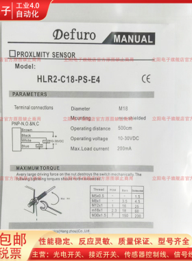 HLR2-C18-PS-E4 HLT-P18-DE NS PS HLD2-P18-PS-E4 光电开关