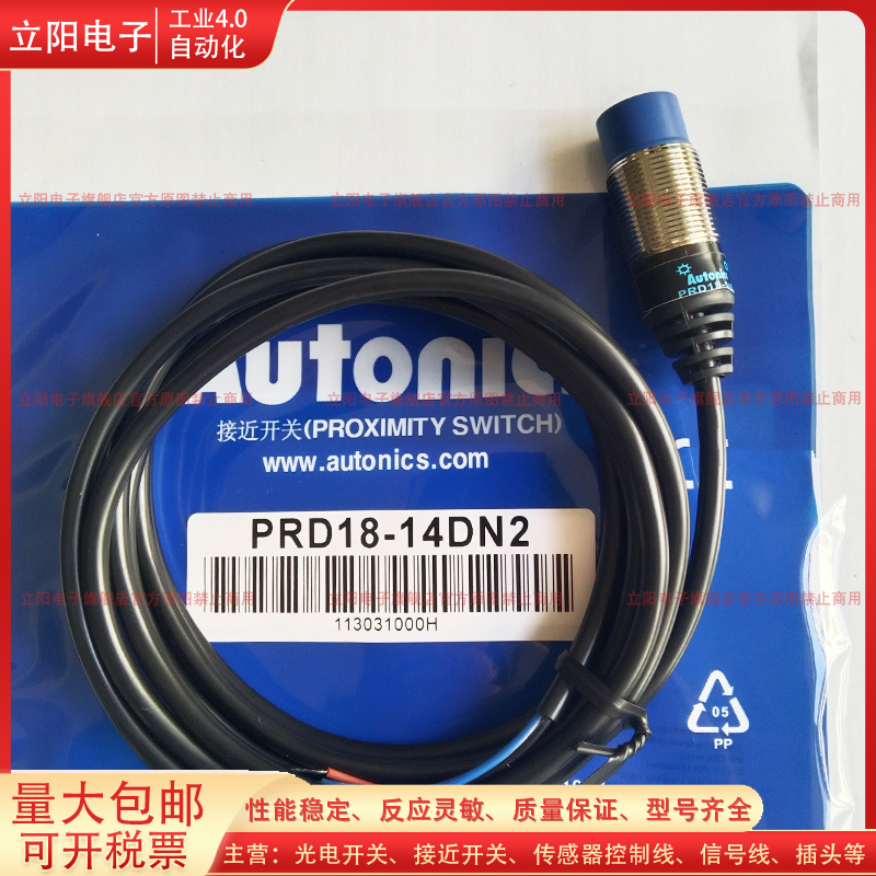 全新接近开关PRD18-14DN2