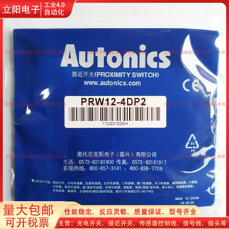 全新PRW12-4DP电感器接近开关