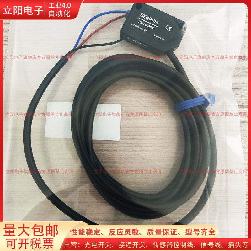 全新传感器光电开关PK-LC030N