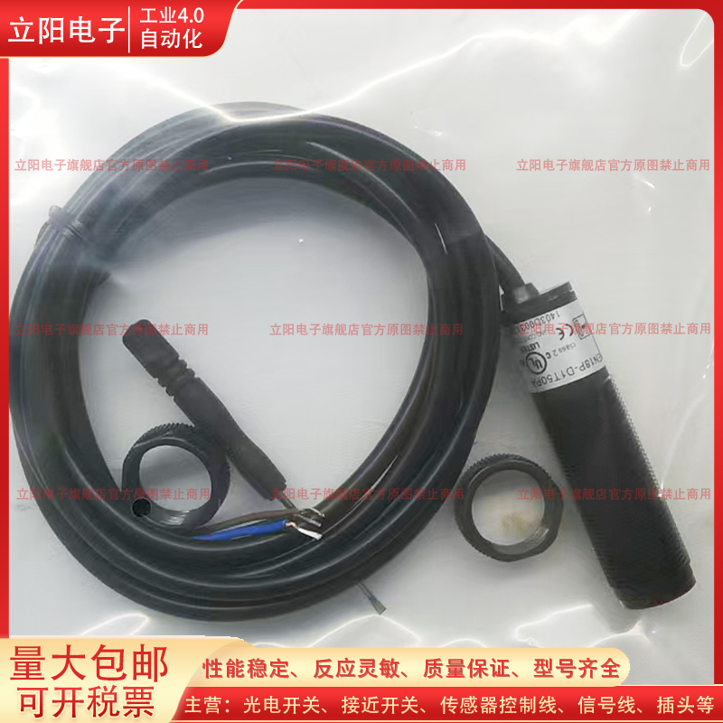 光电开关漫反射EN18P-D1T50PA