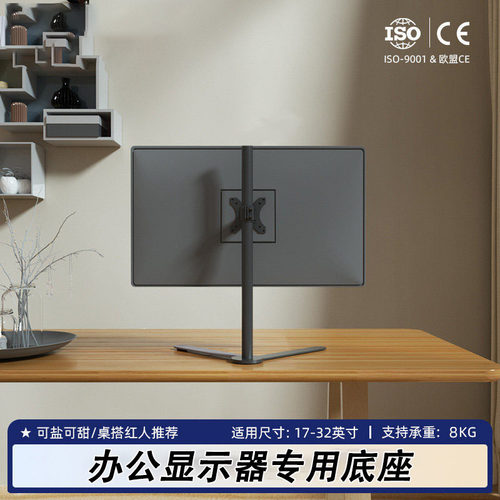 通用液晶电脑显示器底座支架