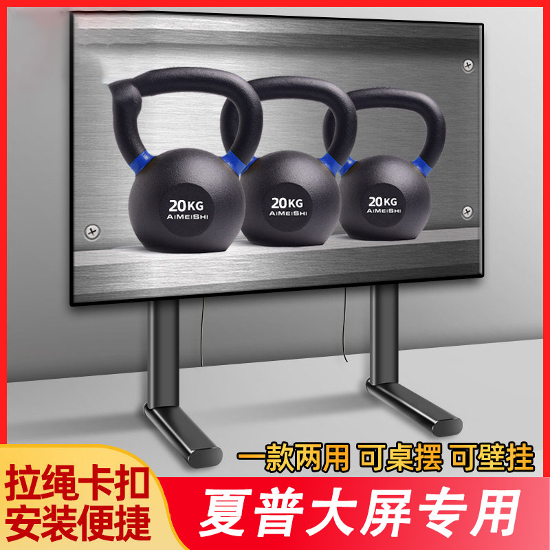 通用夏普电视机底座支架可调