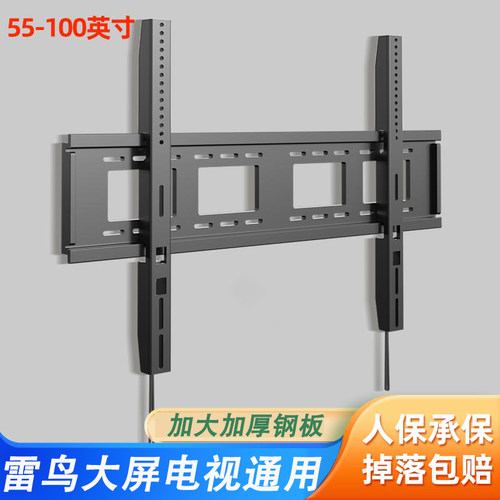 通用雷鸟电视机墙上挂架固定款