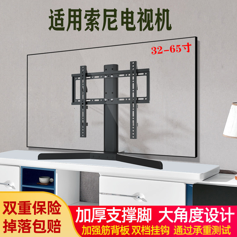 适用于索尼3系/5系/7系电视机底座43/50/55/65寸电视桌面支架加厚