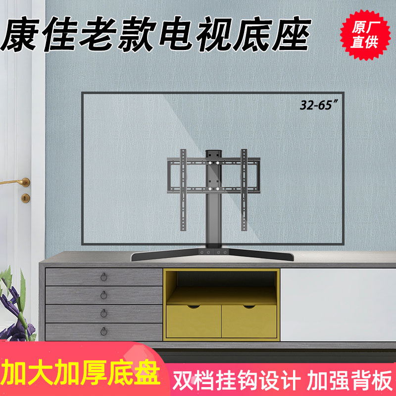 适用32/50/55/60/65寸康佳老款液晶电视机底座台面桌面电视支架