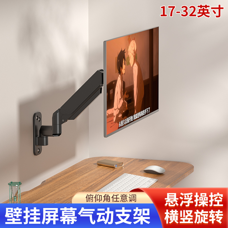 通用液晶电脑显示器墙上挂架可调