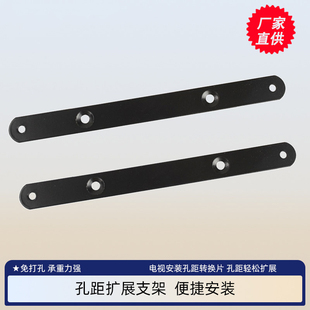 液晶显示器支架安装孔距延长条10厘米转20厘米螺丝眼固定架连接板