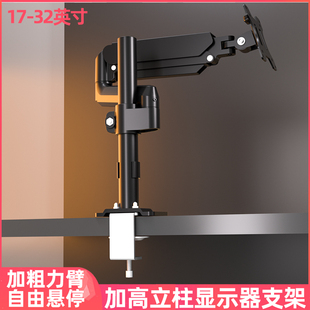 适用ANTGAMER蚂蚁电竞 24.5英寸显示器支架气动液压机械式底座架
