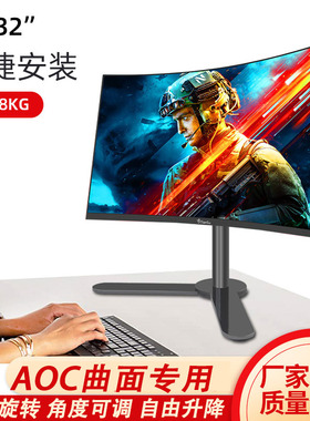 适用于23/24/27/32寸AOC曲面游戏电竞显示器底座可升降调节角度架