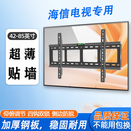 通用海信电视机墙上挂架