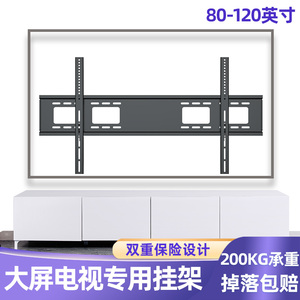 适用长虹85D6 85D7 PRO电视机挂架85英寸大屏壁挂防脱落掉落包赔