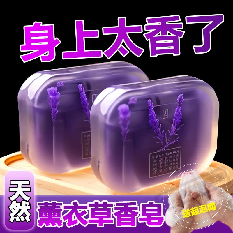 薰衣草香水皂清洁洁面手工皂控油去黑头洗脸洁面皂全身沐浴香水皂