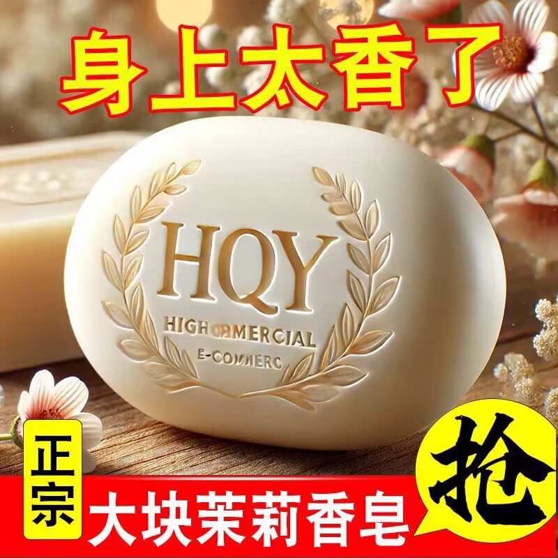 茉莉花香皂沐浴皂洗脸洗澡除螨虫抑菌润肤美白清洁持久留香手工皂