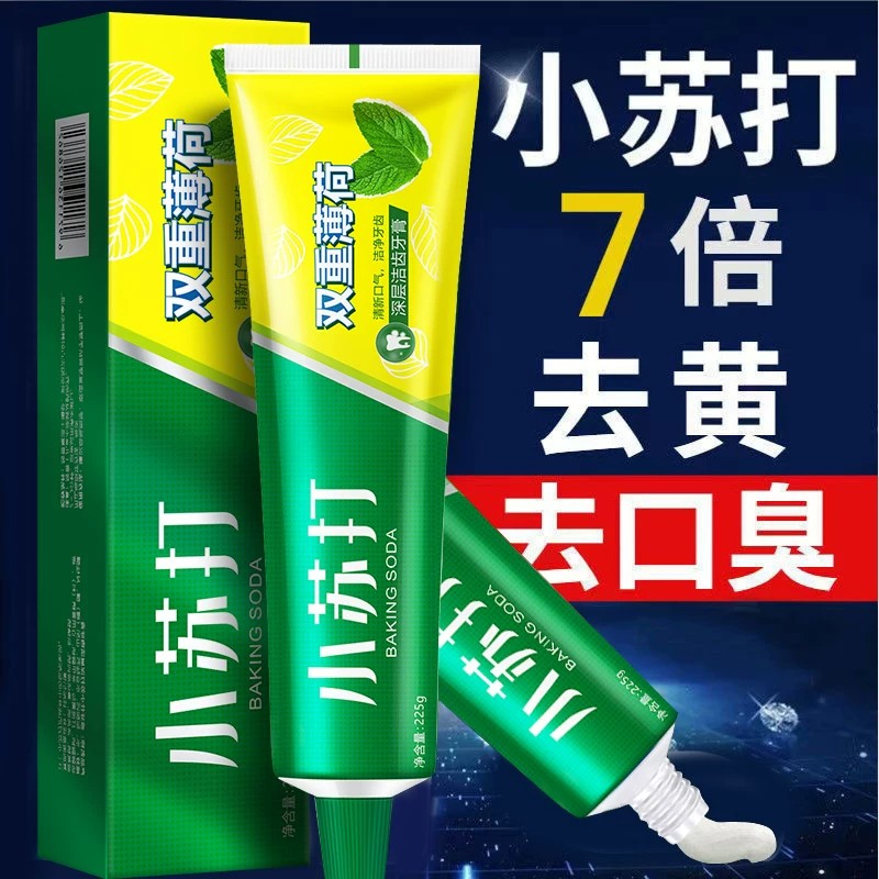 大容量225g小苏打牙膏美白祛黄祛口臭清新口气祛渍双重薄荷牙膏