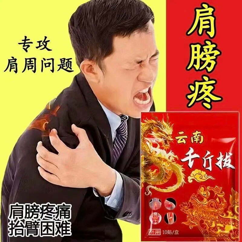 特效肩周专用肩周肩膀酸痛肩袖损伤肌腱拉伤抬臂困难护肩
