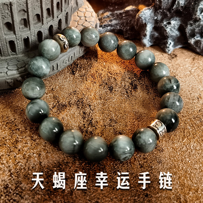 天蝎座幸运手链男十二星座守护石高级感转运珠手串送男友生日礼物