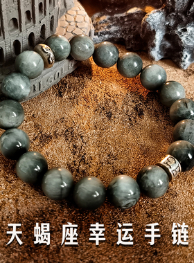 天蝎座2024转运珠手链高级感礼物