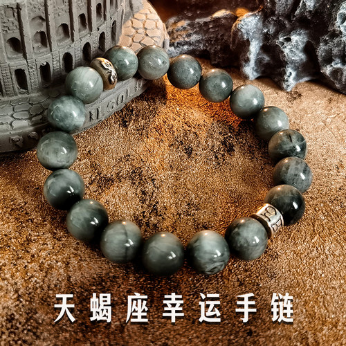 天蝎座2024转运珠手链高级感礼物