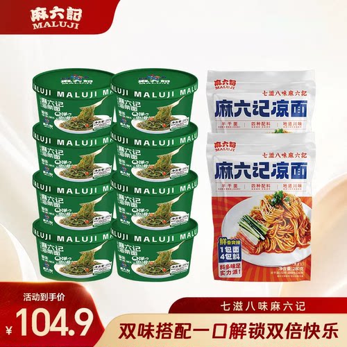 麻六记海带面凉面组合懒人速食方便面凉面零食早餐夜宵面条拌面