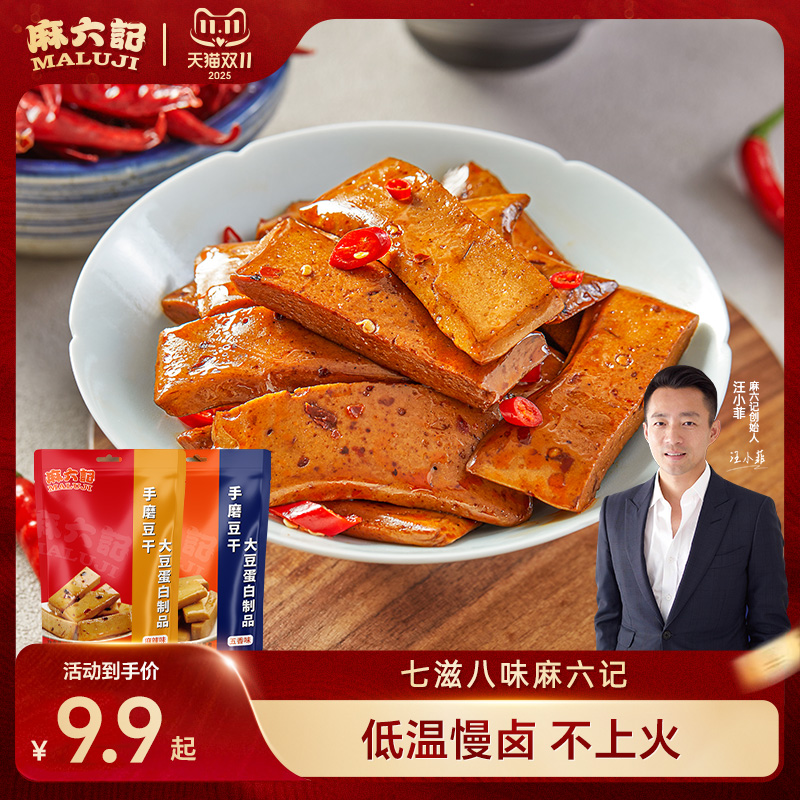 麻六记手磨豆干小零食