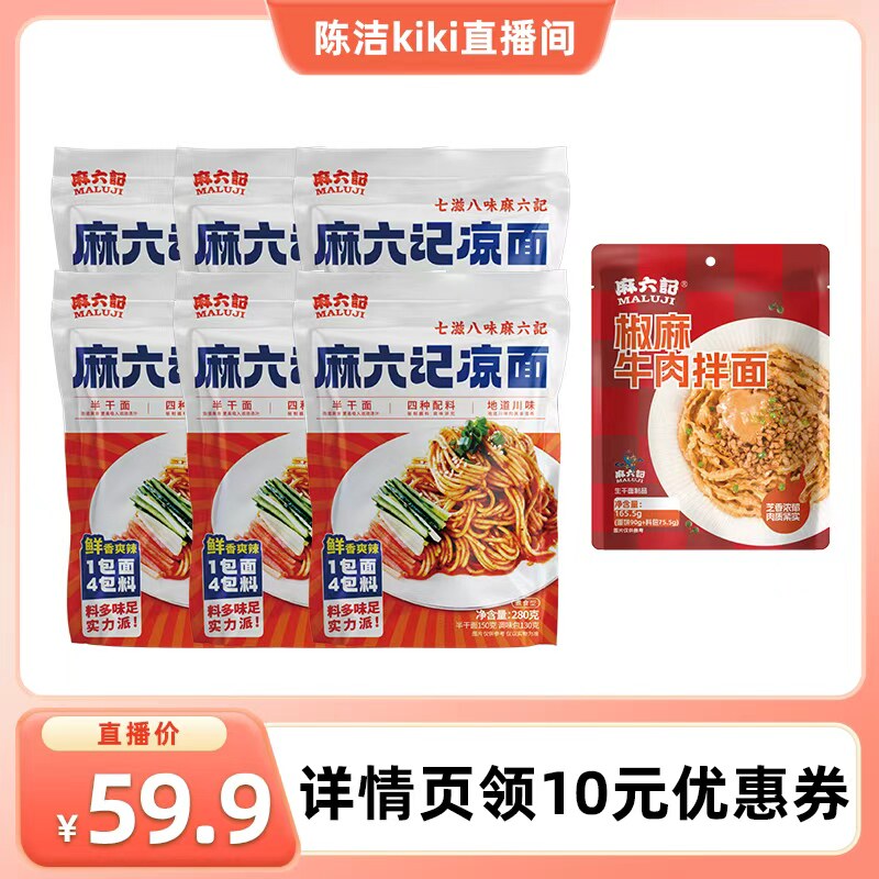 麻六记凉面280g*6袋半干面麻辣鲜香地道川味拌面凉拌面主食面条图片