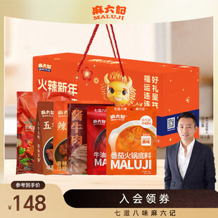 麻六记猪蹄酱牛肉火锅底料椒麻鸡熟食肉类年货节礼盒过年送礼
