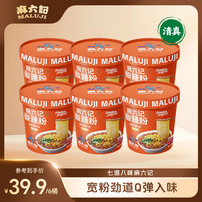 麻六记酸辣粉宽粉155g*6桶清真粉丝粉条方便速食冲泡即食食品