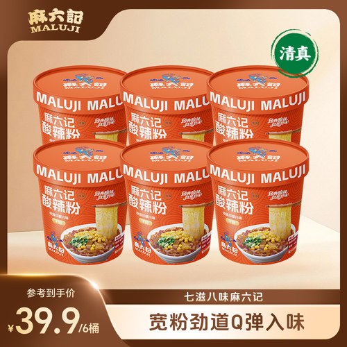 麻六记酸辣粉宽粉155g*6桶清真粉丝粉条方便速食冲泡即食食品