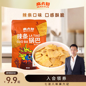 麻六记辣条锅巴休闲零食追剧下午茶小馋嘴零食麻辣锅巴