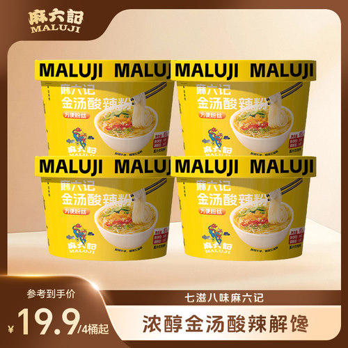 麻六记金汤酸辣粉65g桶装粉丝粉冲泡即时方便食品夜宵