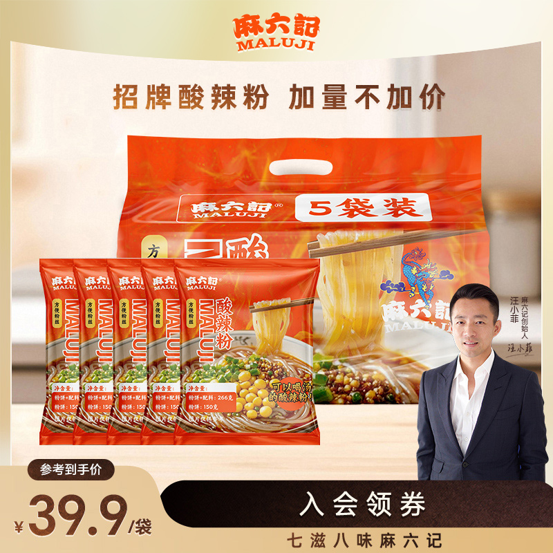麻六记酸辣粉266g袋装粗湿粉粉丝粉条速食冲泡方便速食旗舰店