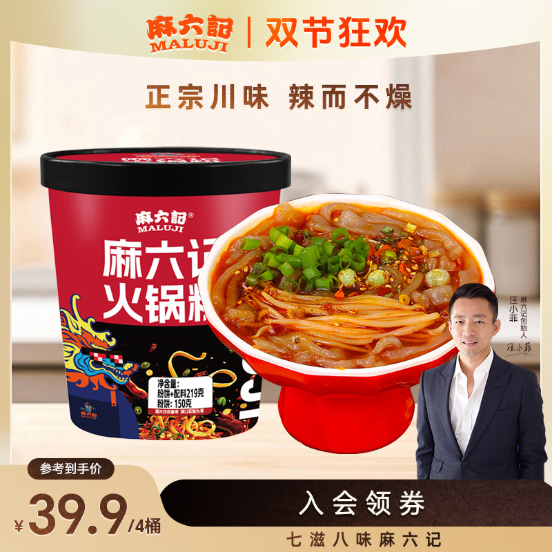 麻六记火锅冲泡即食粗湿粉
