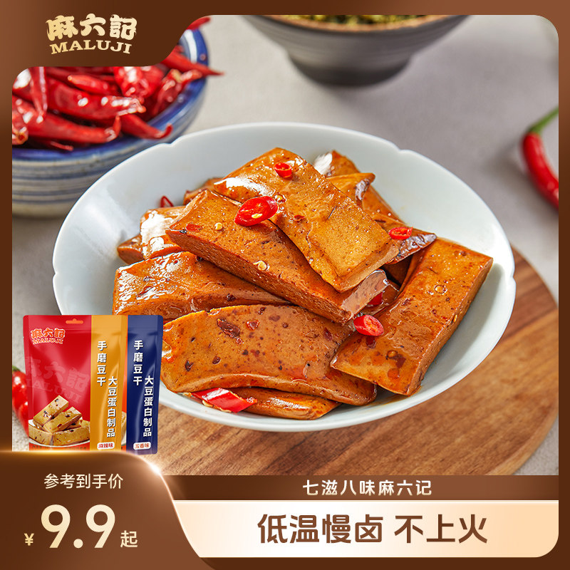 麻六记手磨豆干麻辣味五香味袋装馋嘴夜宵休闲即食小零食食品