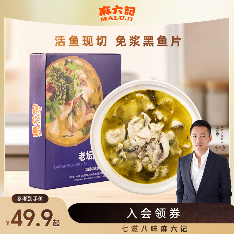 麻六记老坛470g/盒预制快手菜
