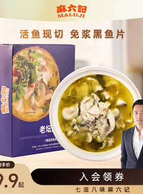 麻六记老坛酸菜鱼470g/盒冻品预制菜黑鱼片加热即食菜半成品菜