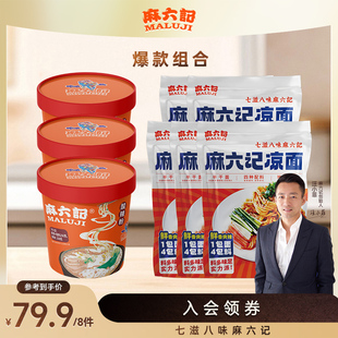 5袋 凉面 麻六记酸辣粉256 3桶