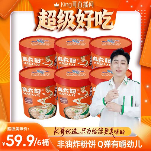 麻六记酸辣粉粗湿粉粉丝粉条