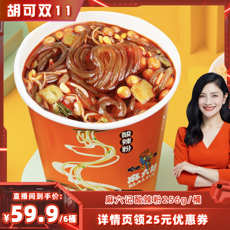 麻六记酸辣粉256g桶装红薯粉冲泡方便速食粉丝米线懒人食品夜宵使用感如何?