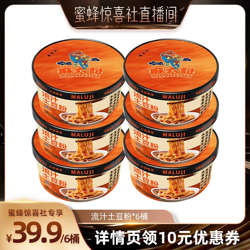 【蜜蜂惊喜社】麻六记流汁土豆粉242g*6桶宽粉免煮冲泡鲜湿粉速食