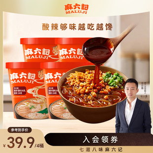 麻六记酸辣粉256g 湿粉冲泡方便速食粉丝米线食品夜宵 4桶装