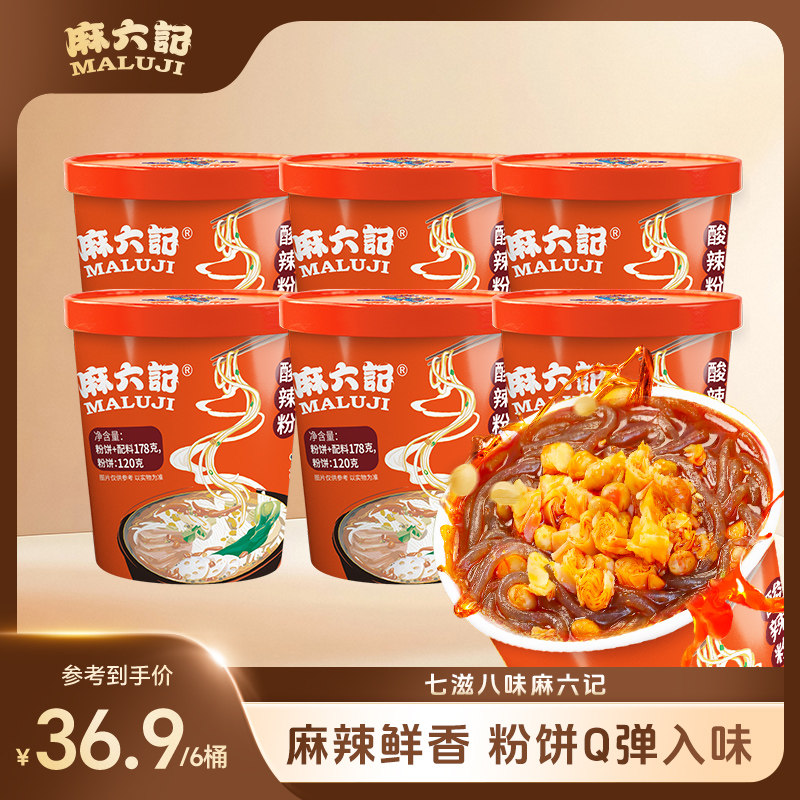 麻六记酸辣粉178g*6桶装湿粉冲泡方便速食粉丝米线食品夜宵
