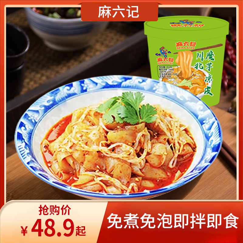 麻六記川北魔芋涼皮飽腹低脂低卡方便速食代餐免煮沖泡即食夜宵_麻六記旗艦店_糧油調味/速食/干貨/烘焙