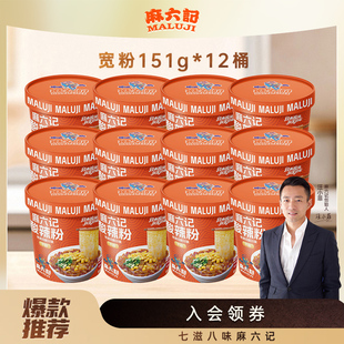 麻六记酸辣粉151g*12宽粉冲泡方便速食冲泡即食夜宵