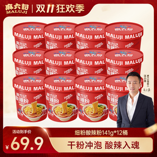 麻六记酸辣粉141g 冲泡即食方便速食粉丝粉条懒人食品夜宵 12桶装