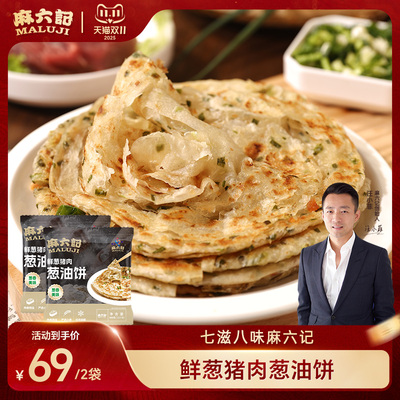 麻六记袋装酥脆不油腻