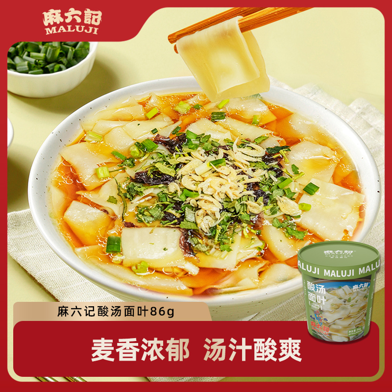 麻六记酸汤面叶非油炸方便面紫菜虾米懒人速食早餐面片86g/桶整箱