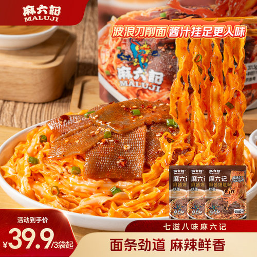 麻六记椒麻牛肉拌面麻酱爆肚拌面袋装速食煮面麻辣鲜香非油炸面条