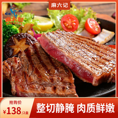 麻六记牛排西冷牛排眼肉