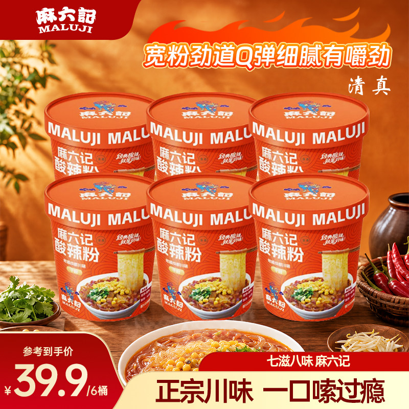 麻六记酸辣粉宽粉155g*6桶清真粉丝粉条方便速食冲泡即食食品图片